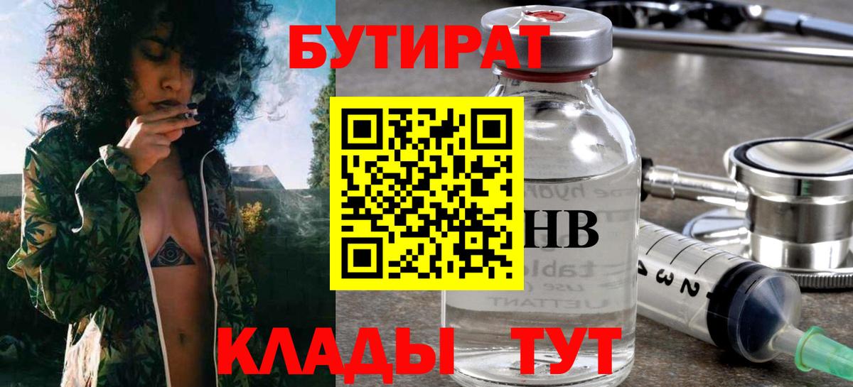 Бутират жидкий экстази  Вход с VPN  Кудрово 