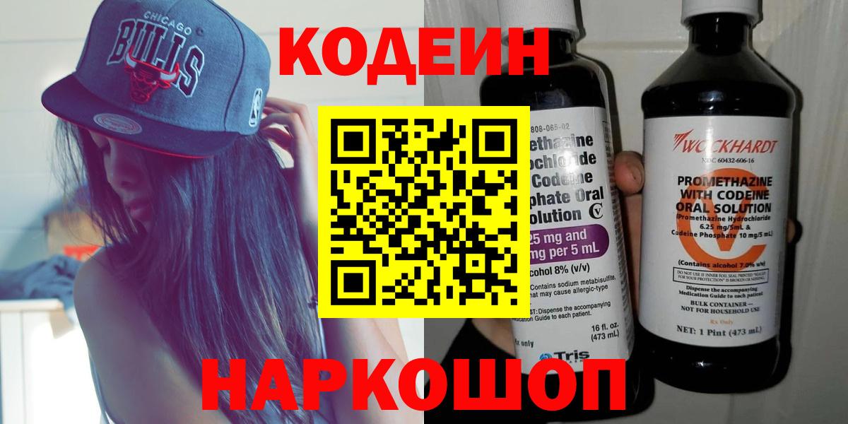 Codein Purple Drank Кудрово