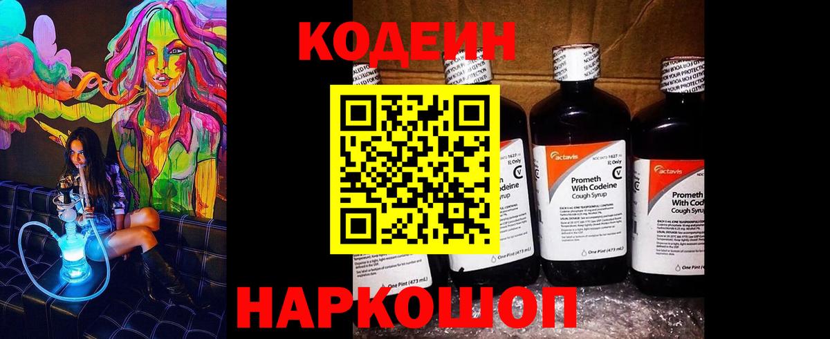 Кудрово  Кодеин напиток Lean (лин)  Вход с VPN 