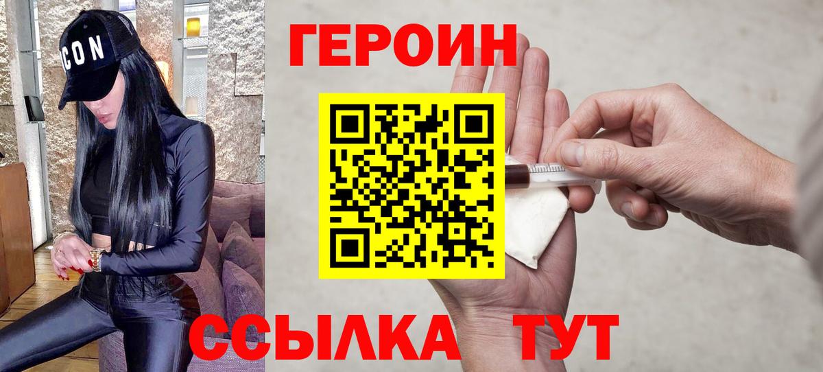 ГЕРОИН герыч Кудрово
