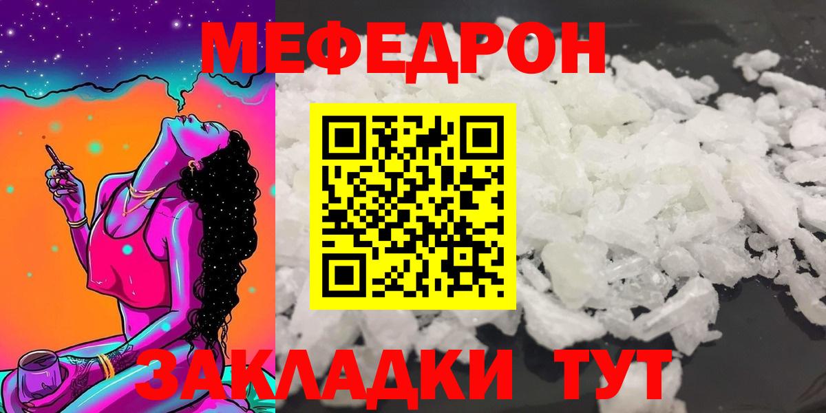 Мефедрон кристаллы Кудрово