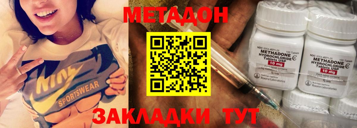 Метадон кристалл Кудрово