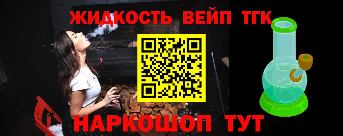 ТГК вейп с тгк Кудрово